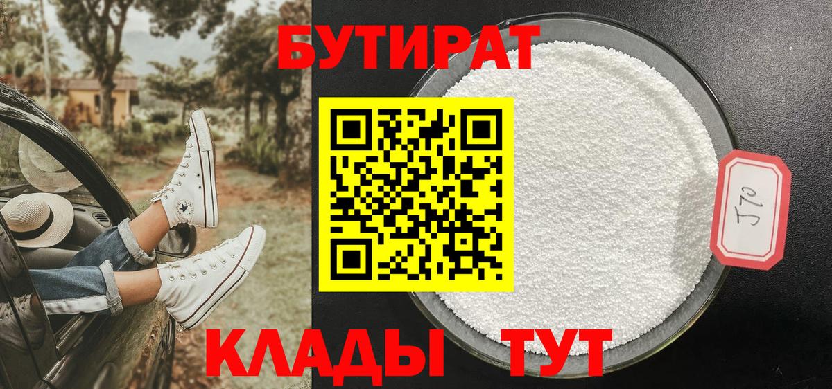 Бутират бутандиол Осинники