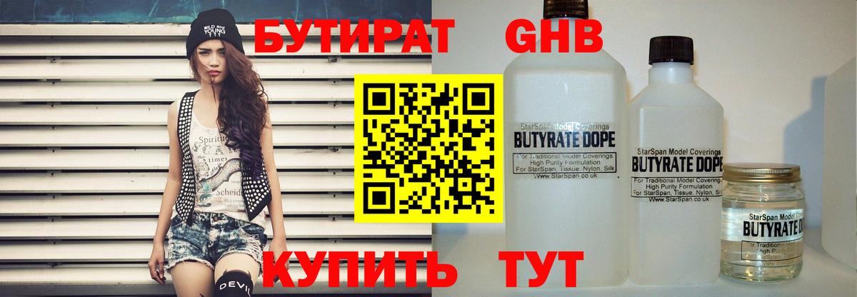 Осинники  БУТИРАТ  Вход с VPN  БУТИРАТ BDO 33% 