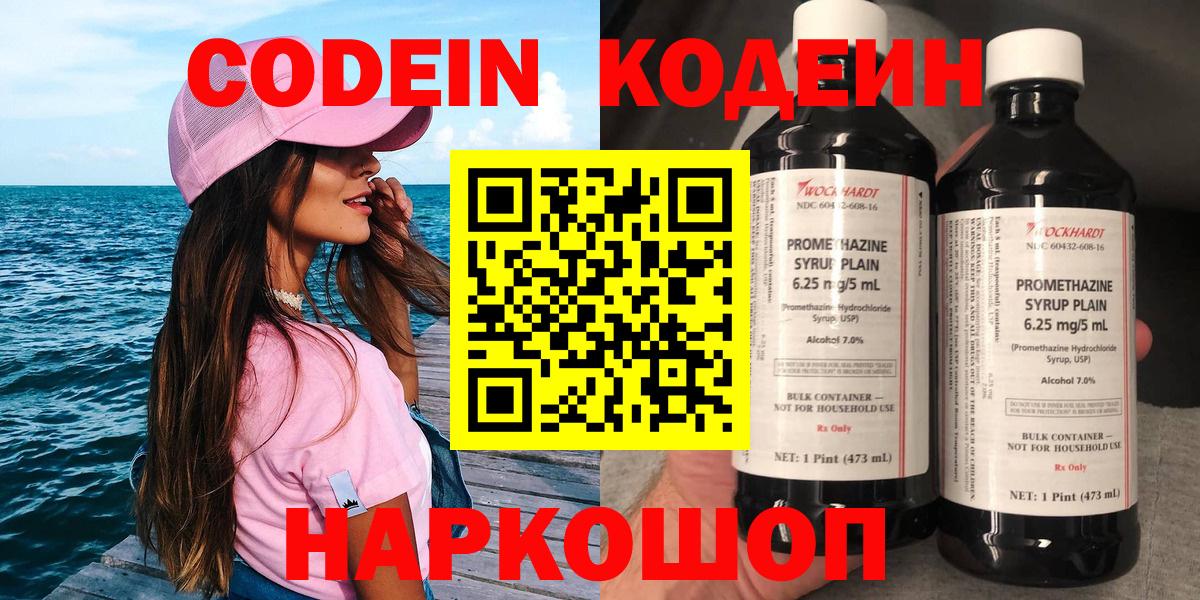 Кодеин напиток Lean (лин) Осинники