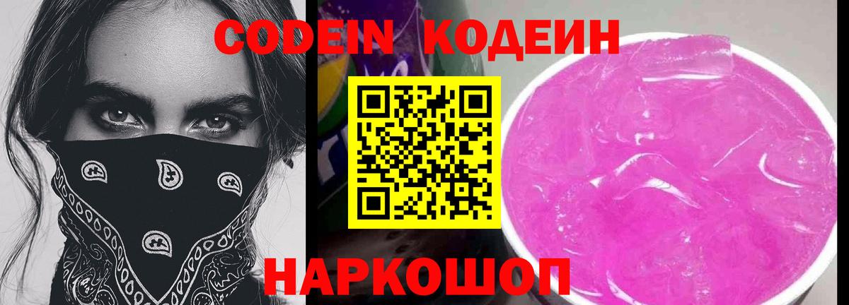 Осинники  Codein напиток Lean (лин)  Вход с VPN  Кодеиновый сироп Lean напиток Lean (лин) 