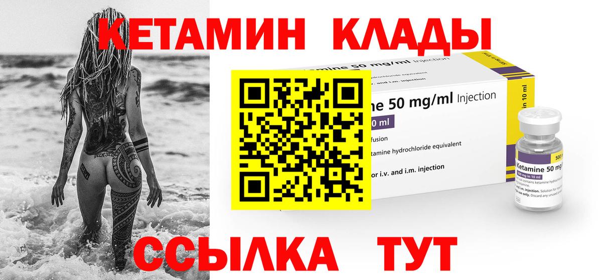 Кетамин ketamine Осинники